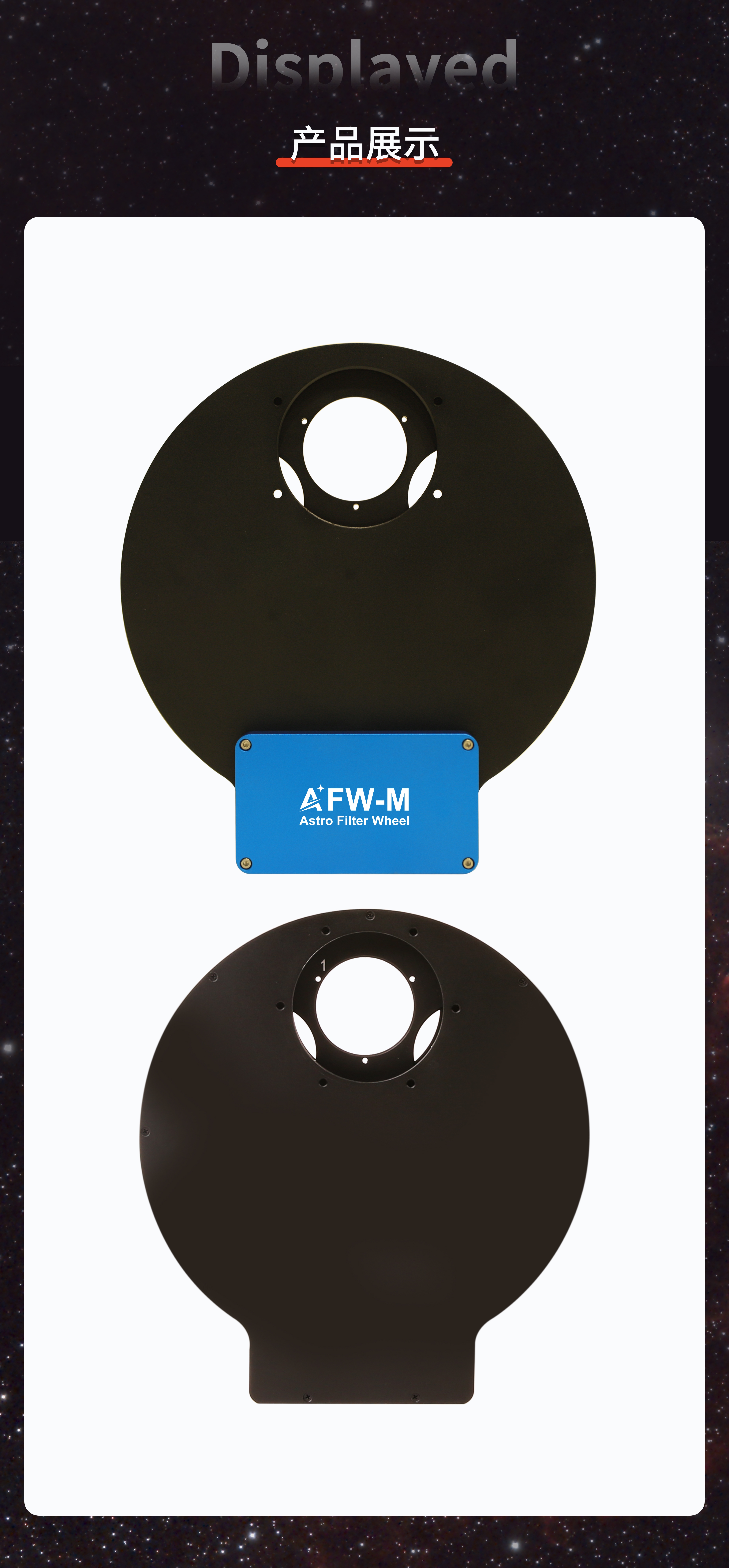 AFW-M 電動フィルターホイール