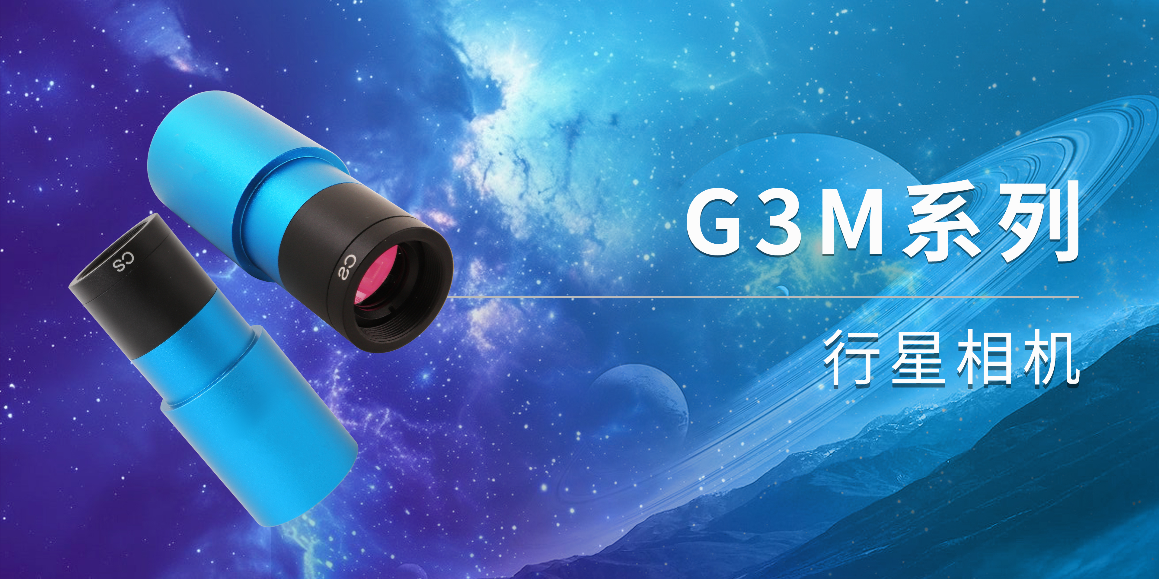 G3M715C 惑星用カメラ 製品画像